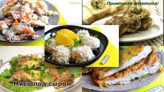 ✅ Вкусный УЖИН (5 рецептов на скорую руку)