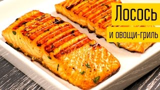 Лосось и овощи-гриль с помощью Optigrill от Tefal