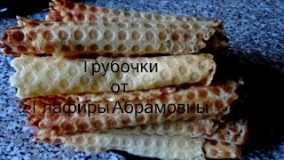 Вафельные трубочки и старая советская вафельница