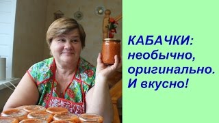 Аджика из КАБАЧКОВ: необычно и вкусно!