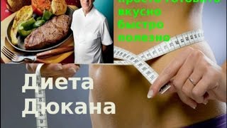 Диета Дюкана Горчица ядреная огонек родная сестра хрена БЕЗ сахара И вкусно и полезно