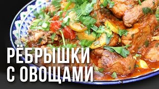 Свиные рёбрышки с овощами. Готовим в казане на костре