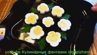 Великолепные цветочки из яиц - Украшения праздничного стола & Украшения блюд и салатов