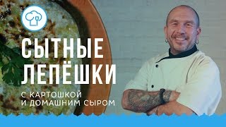 Индийские лепешки с картошкой и сыром: паратхи, чапати, роти || КУХНЯ ДЛЯ ДУШИ