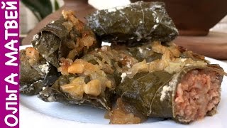 Голубцы в Виноградных Листьях, Похоже на Долма, МОЙ РЕЦЕПТ!!! | Dolmas (Stuffed Grape Leaves) Recipe