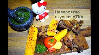 УТКА на КАМНЯХ. МЯСО в КАЗАНЕ на камнях, любимое блюдо ЧИНГИСХАНА.