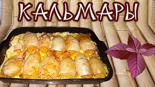 Фаршированные кальмары. Просто и вкусно!