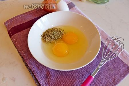 Яйца взбить с солью (с солью аккуратней !! брынза итак достаточно солёная), перцем и прованскими травами (или любые другие сушённые).